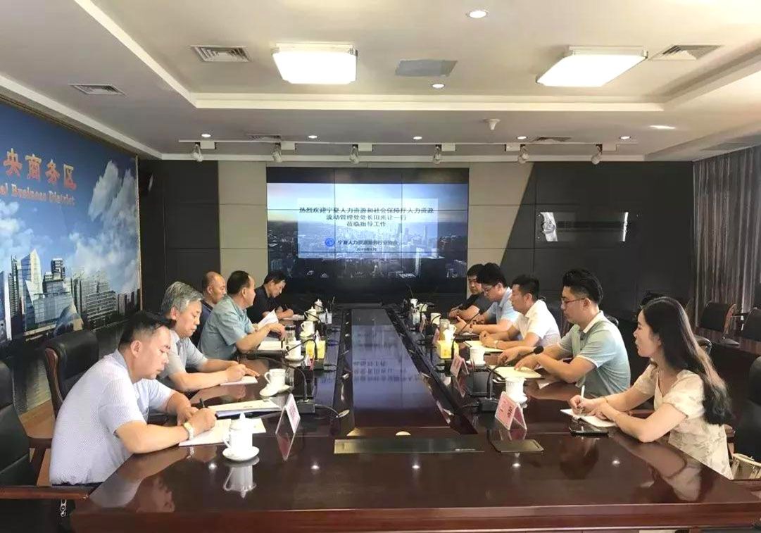 自治区人力资源社会保障厅田光让处长一行调研第三届“一带一路”人力资源高峰论坛筹备工作